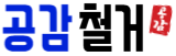 평택철거